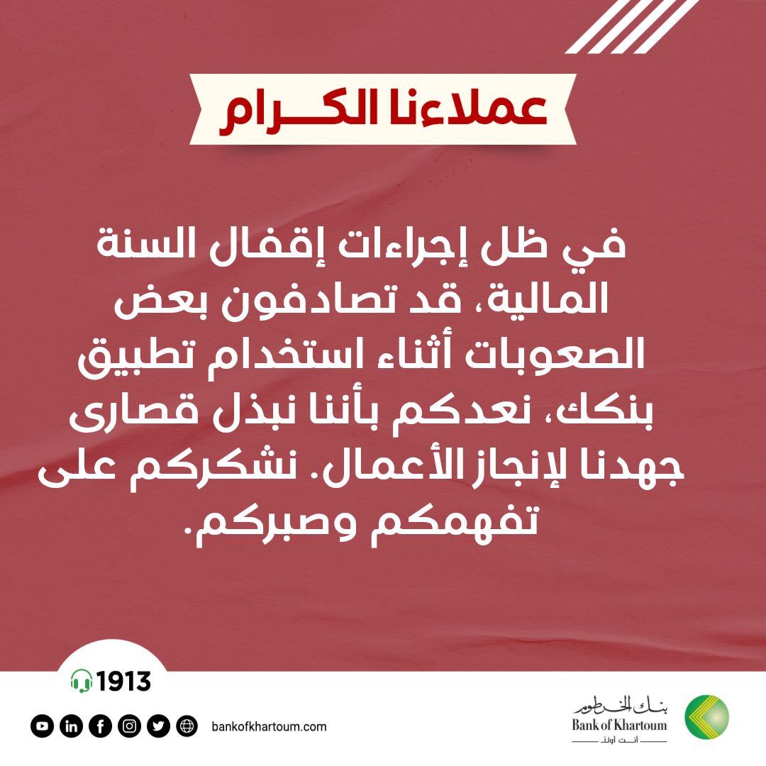 إجراء إقفال السنة المالية على تطبيق بنكك